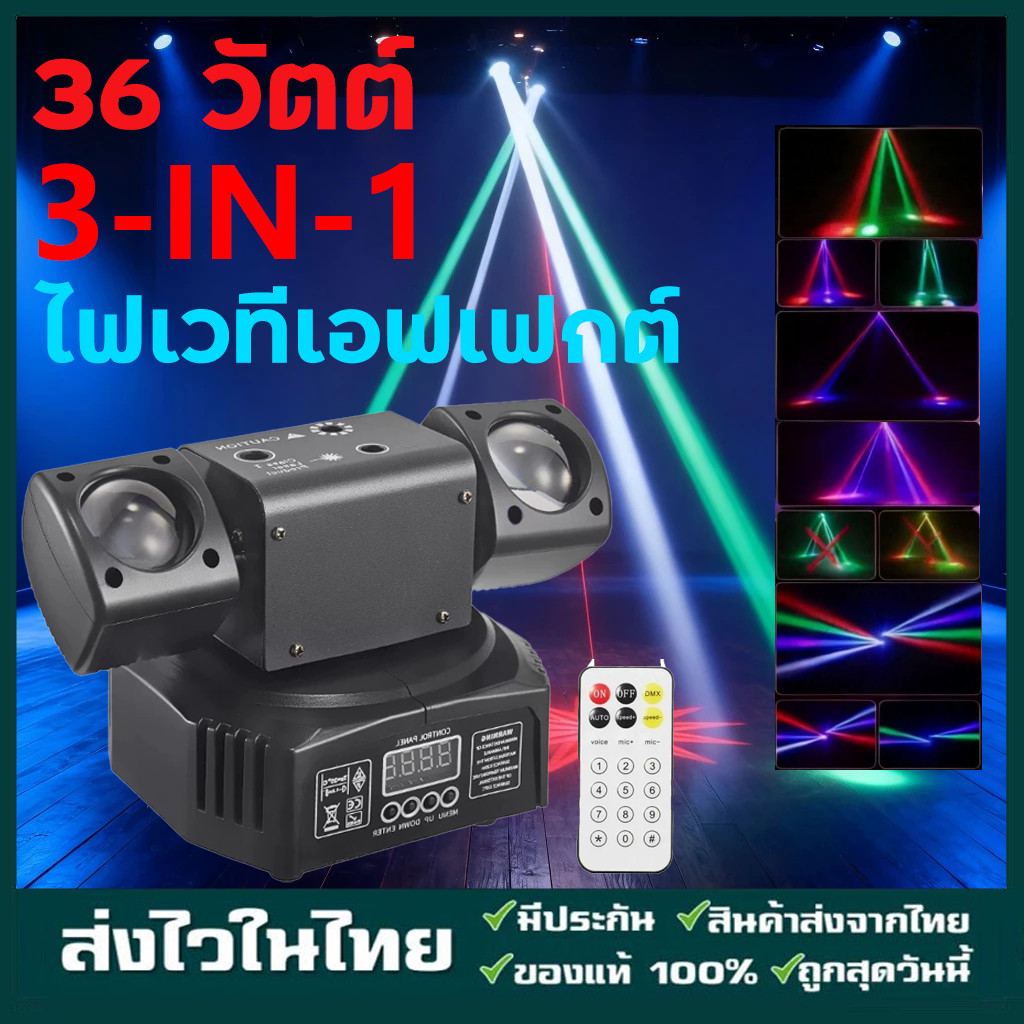 DJ Light 36W ไฟหน้ามือถือพร้อมรีโมทคอนโทรล DMX512 และเสียง RGBW RG LASER DISCO PARTY คริสต์มาสการหมุน LED Effects