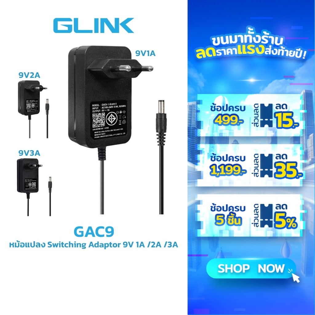 Glink GAC9 Switching Adaptor 9V1A /2A /3A หม้อแปลง Adapter