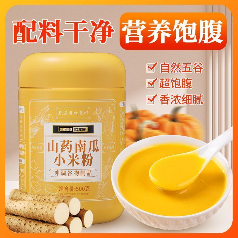 山南瓜小米粉玉米糊养冲饮即食营养冲泡小米粥胃早餐食品代餐粉20251223Pumpkin Millet Powder Corn Paste Nourish Drink Instant Nutritio