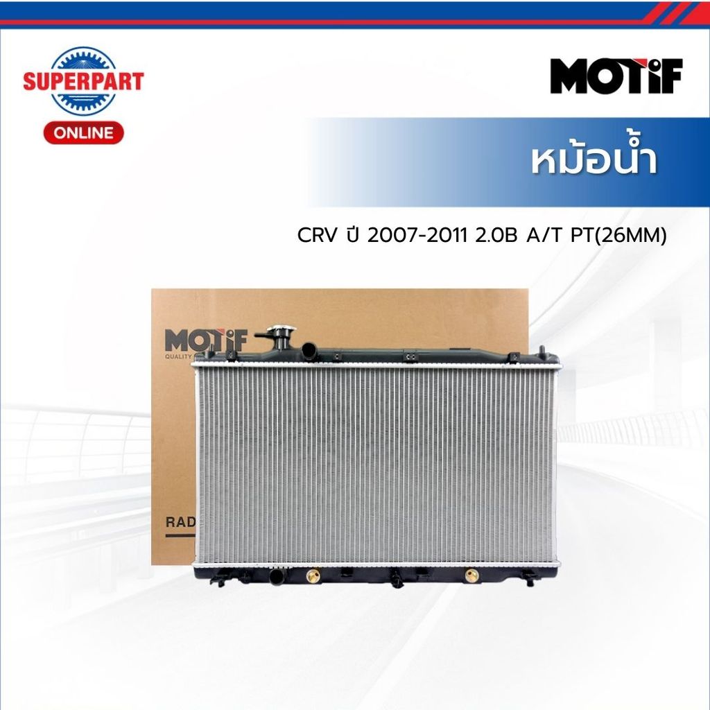MOTIF หม้อน้ำ CRV ปี 2007-2011 2.0B A/T  PT(26MM)