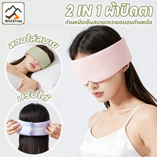 COD Eye patch ผ้าปิดตา หน้ากาก ปิดตา นอนหลับ ลดแสง ใช้ได้2แบ…