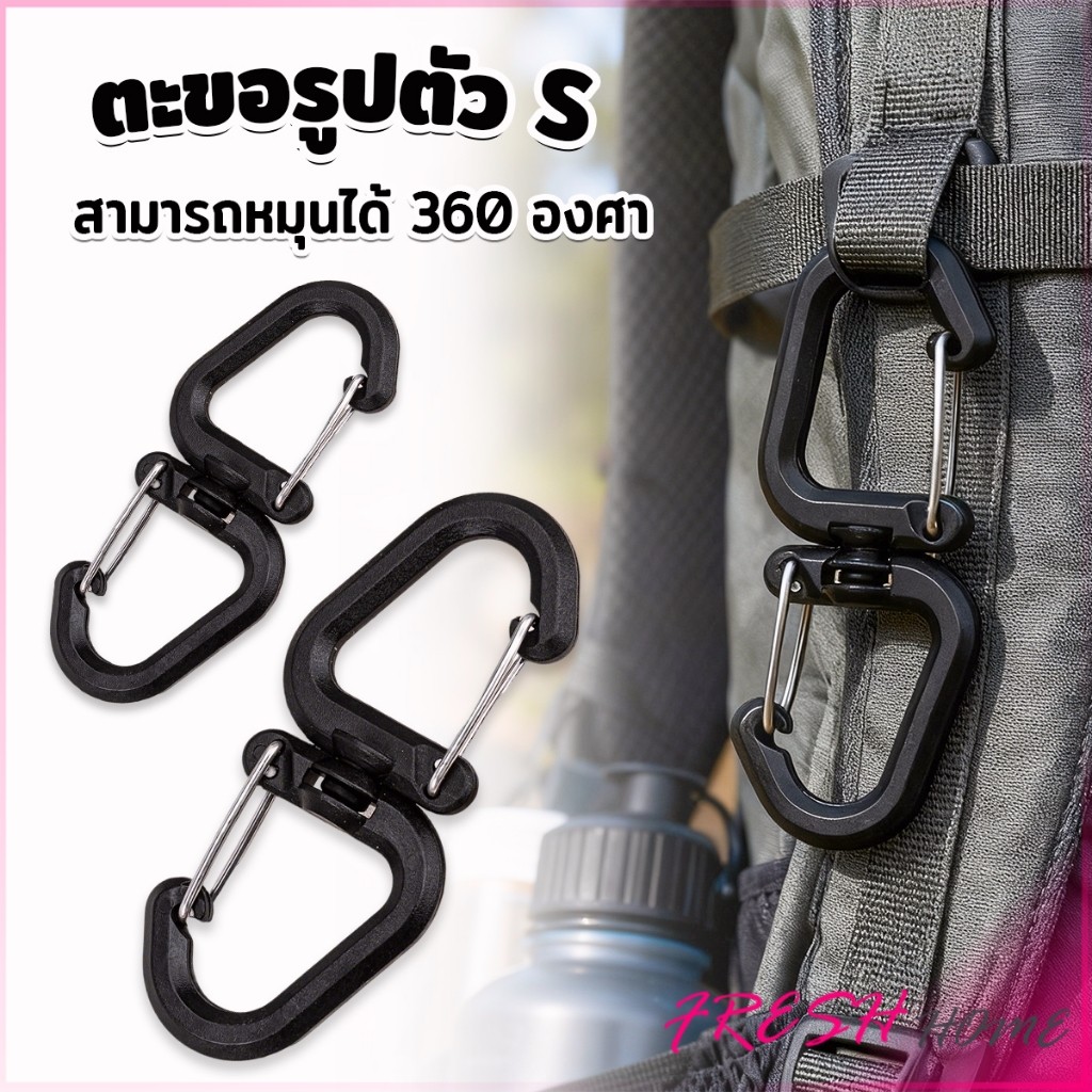 Fresh 1 ชิ้น ตะขอรูปตัว S แบบพลาสติก สามารถหมุนได้ 360 องศา พกพาสะดวก ตะขอเกี่ยวขวดน้ํา ขนาดเล็ก แขวนเป้ Backpack hook