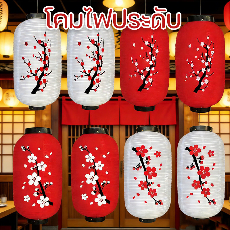 🏮โคมแดง โคมไฟประดับ โคมญี่ปุ่น ดอกพลัม 10นิ้ว สำหรับตกแต่งร้านอาหาร ตกแต่งอิซากายะ