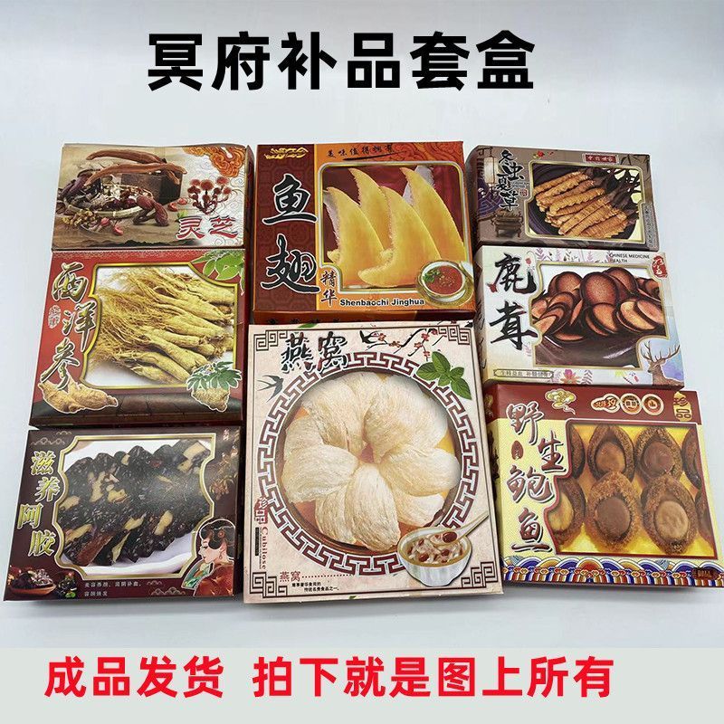 祭祀冥府贡品纸扎立体用品补品吃喝鲍鱼燕窝清明元宝烧纸上坟扫墓On the Fifth and Seventh Days of the Lunar New Year, People Burn Paper