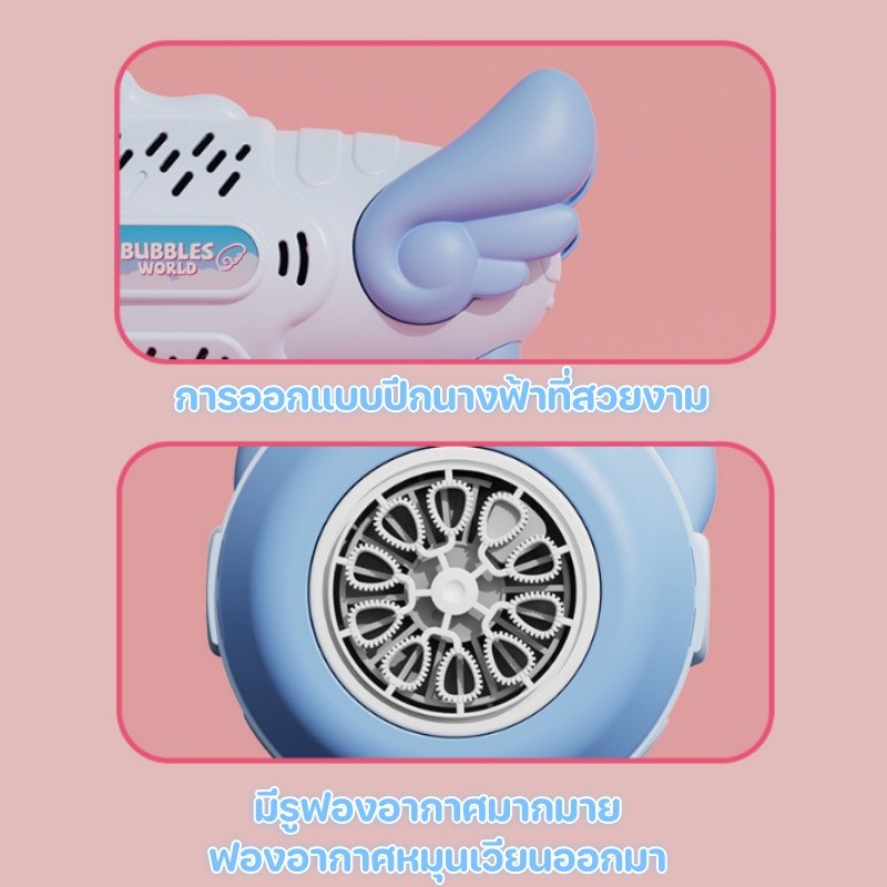 ปืนเป่าฟอง เครื่องตีฟอง เป่าฟองเยอะมาก พร้อมเอฟเฟกต์แสง การออกแบบปีกเทวดา ปืนฟองไฟฟ้า - รูปที่ 4