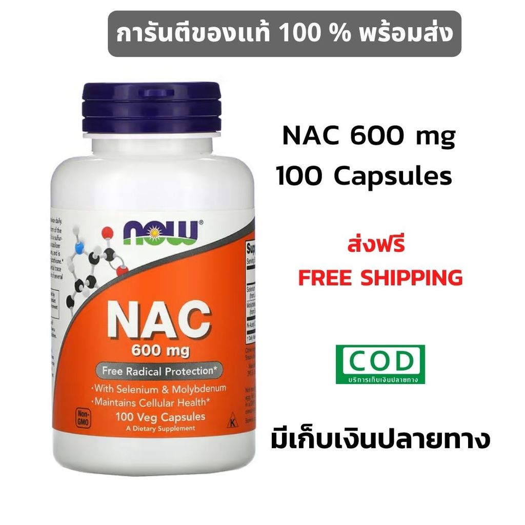 NAC 600 mg 100 Veg Capsules   Free shipping Nac 600mg  100 เม็ด   ส่งฟรี