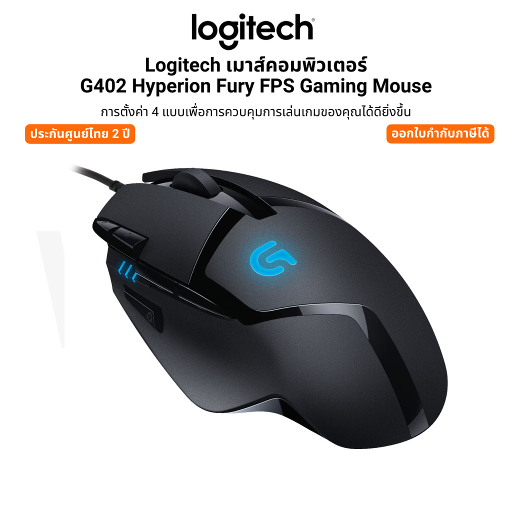 Logitech G402 Hyperion Fury FPS Gaming Mouse เมาส์ สาย FPS พร้อมมาโคร 8 ปุ่ม รับประกันศูนย์ 2 ปี