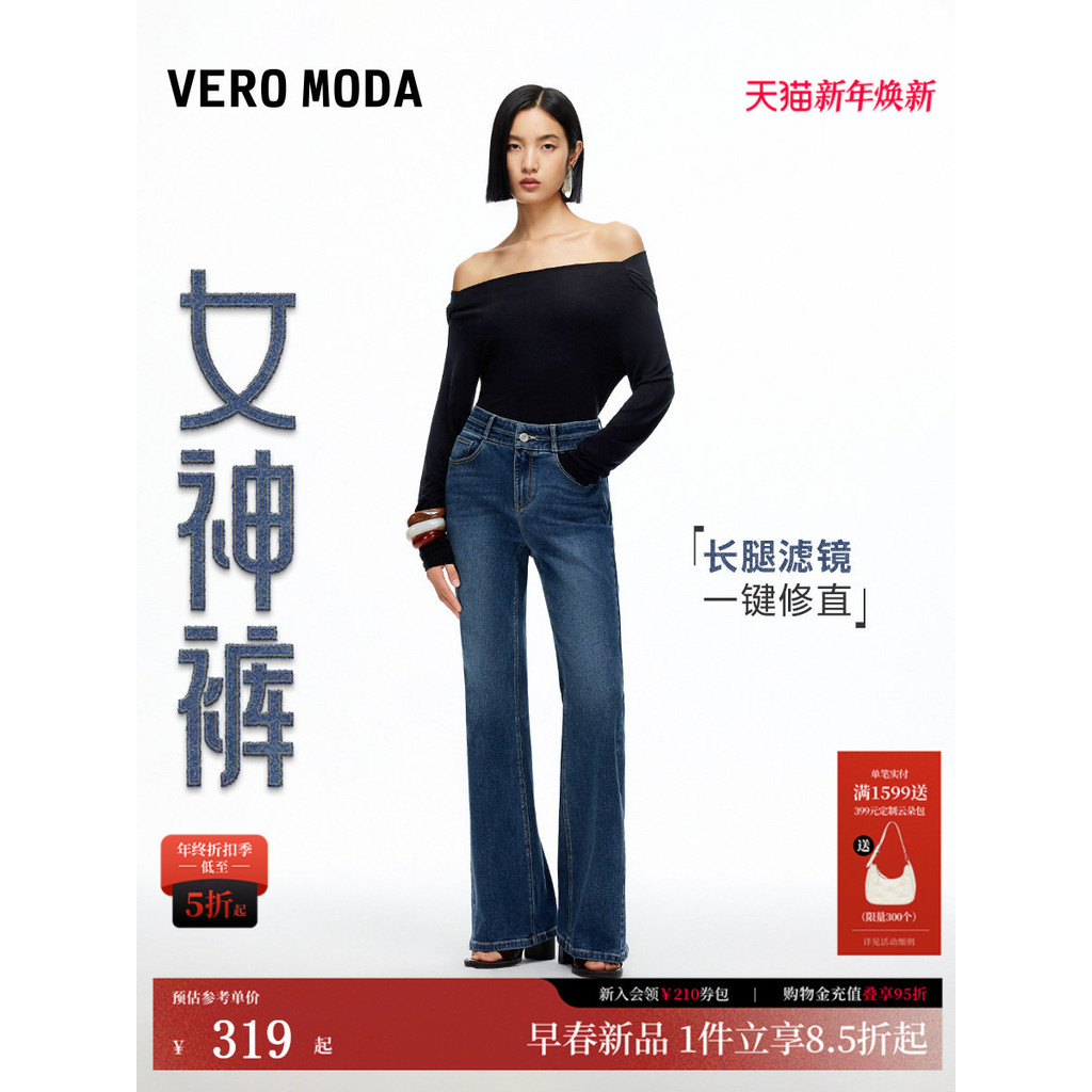 [กางเกงเทพธิดา] กางเกงยีนส์ Vero Moda 2026 ฤดูใบไม้ผลิสไตล์ใหม่ผ้าฝ้ายเอวสูงกางเกงไมโครพนังสะอาด