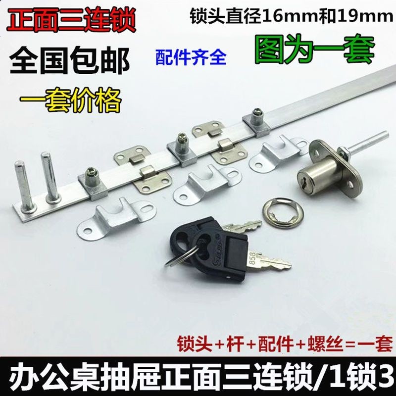 ลิ้นชักด้านหน้า Triple Chain Desk Lock ล็อคโต๊ะคอมพิวเตอร์ ตู้เก็บเอกสาร One Lock สามลิ้นชัก Triple 
