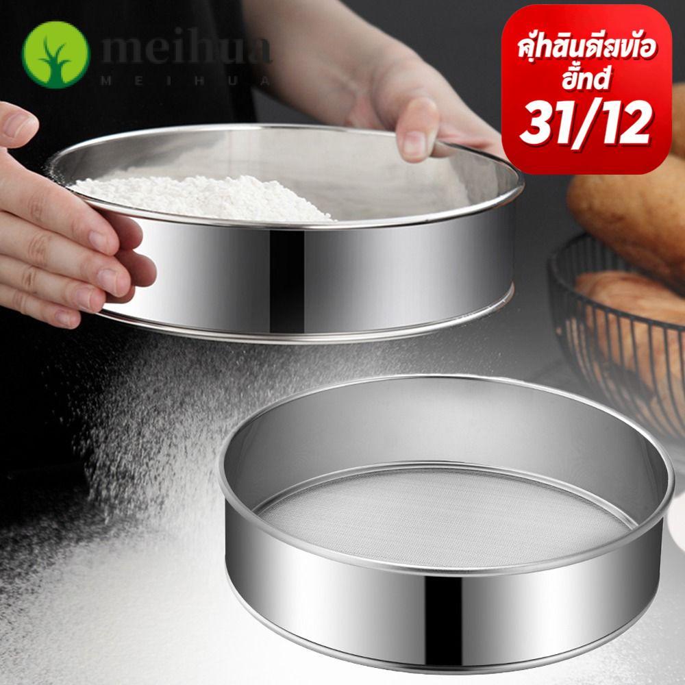 MEIHUA ตะแกรงแป้งตาข่าย, ตะแกรงแป้งสแตนเลสทรงกลม, ครัวเรือน 15/20/25/30 ซม. Ultra-fine 60 ตาข่ายแป้ง
