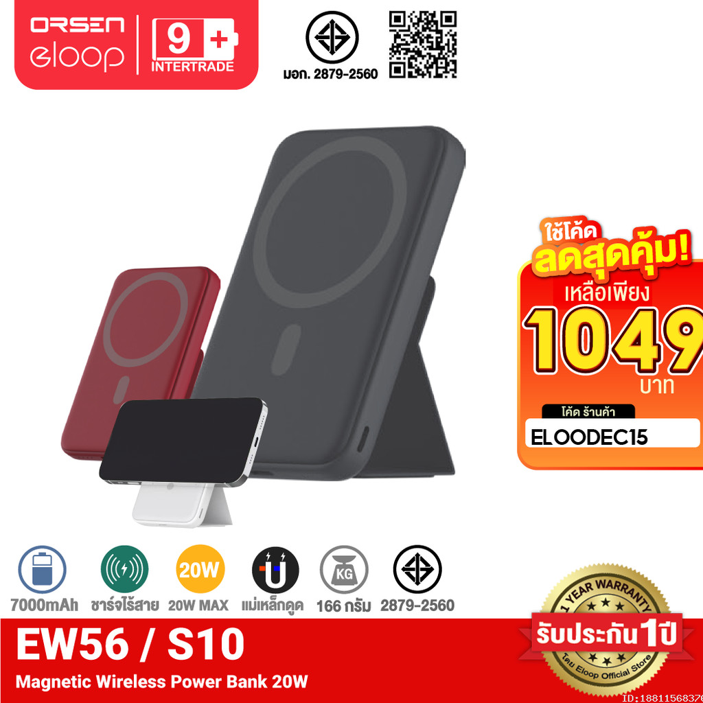 [1049บ.โค้ดคุ้ม] Orsen by Eloop EW56 / S10 MagCharge 7000mAh แบตสำรองไร้สาย PowerBank พาวเวอร์แบงค์ 