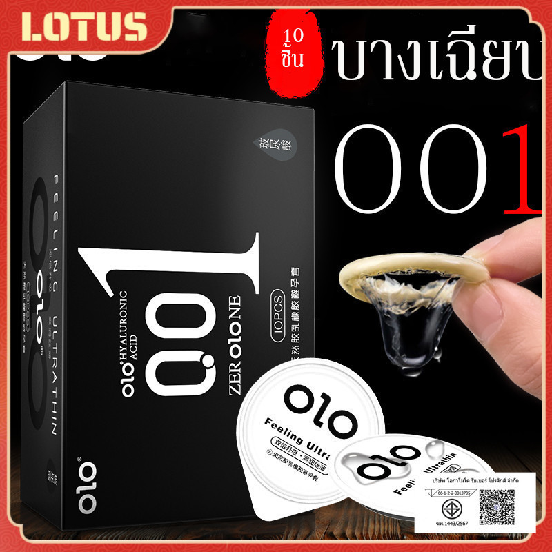 ถุงยางอนามัย ถุงยาง Olo (10ชิ้น/1กล่อง) แบบบาง ขนาด 0.01 มิล **ไม่ระบุชื่อสินค้าหน้ากล่อง**
