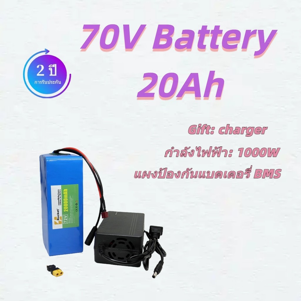 แบตเตอรี่ลิเธียม 72V 20Ah แบตใหม่ คุณภาพสูง น้ำหนักเบา ติดตั้งง่าย