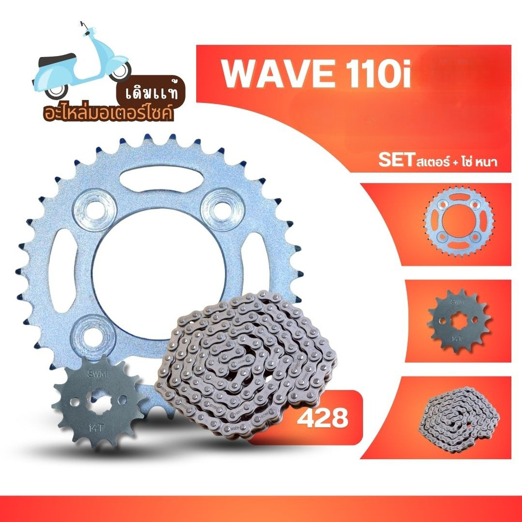 สเตอร์ชุดแบรนด์SSK สำหรับ เวฟ 110i แข็งแรง ทนทาน ใช้งานได้ยาวนาน *พร้อมส่ง*