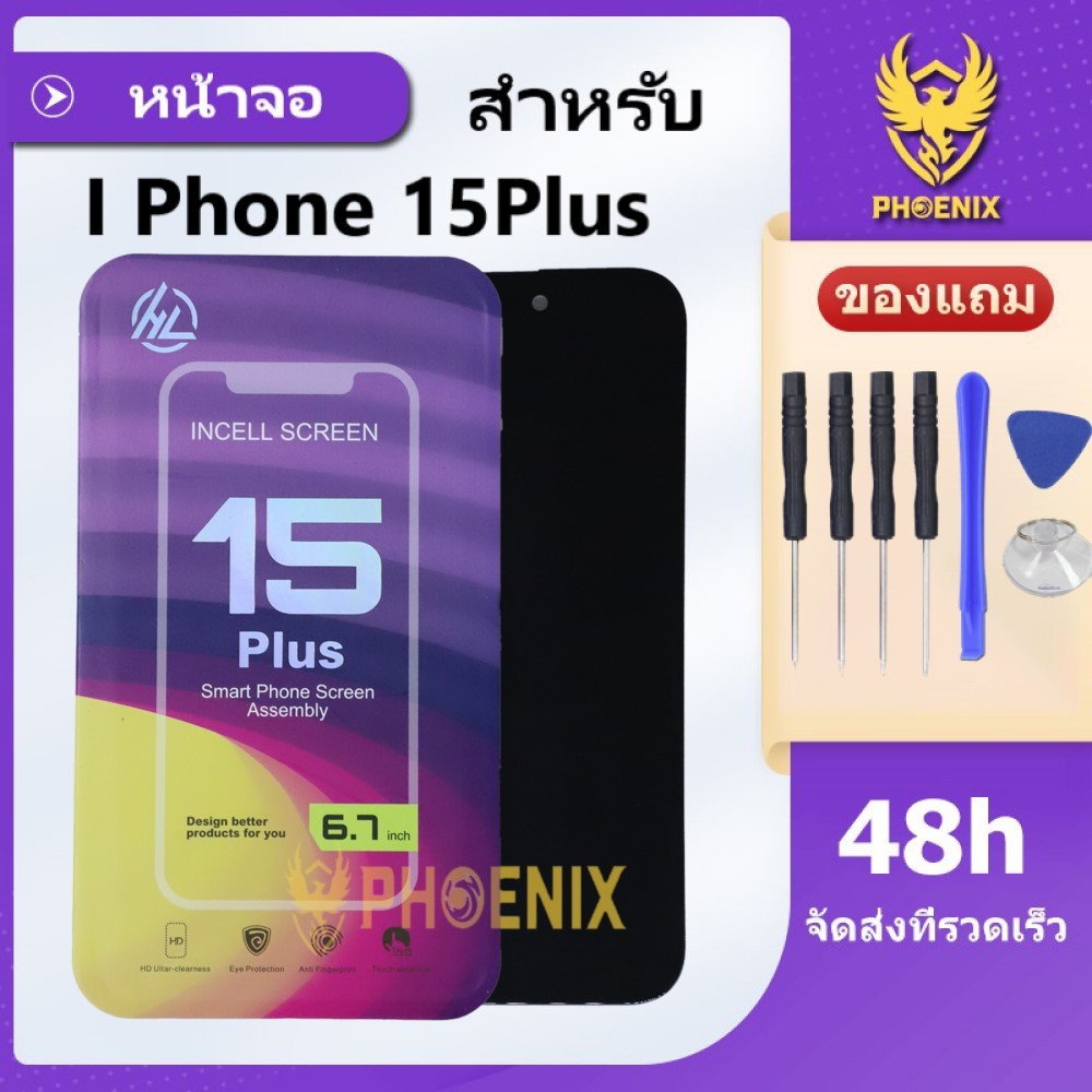 หน้าจอใช้สำหรับIphone15 Plus (HL) คุณภาพดีคุ้มค่ากับราคา รับประกันสูงสุด 99 วัน แถมชุดไขควง