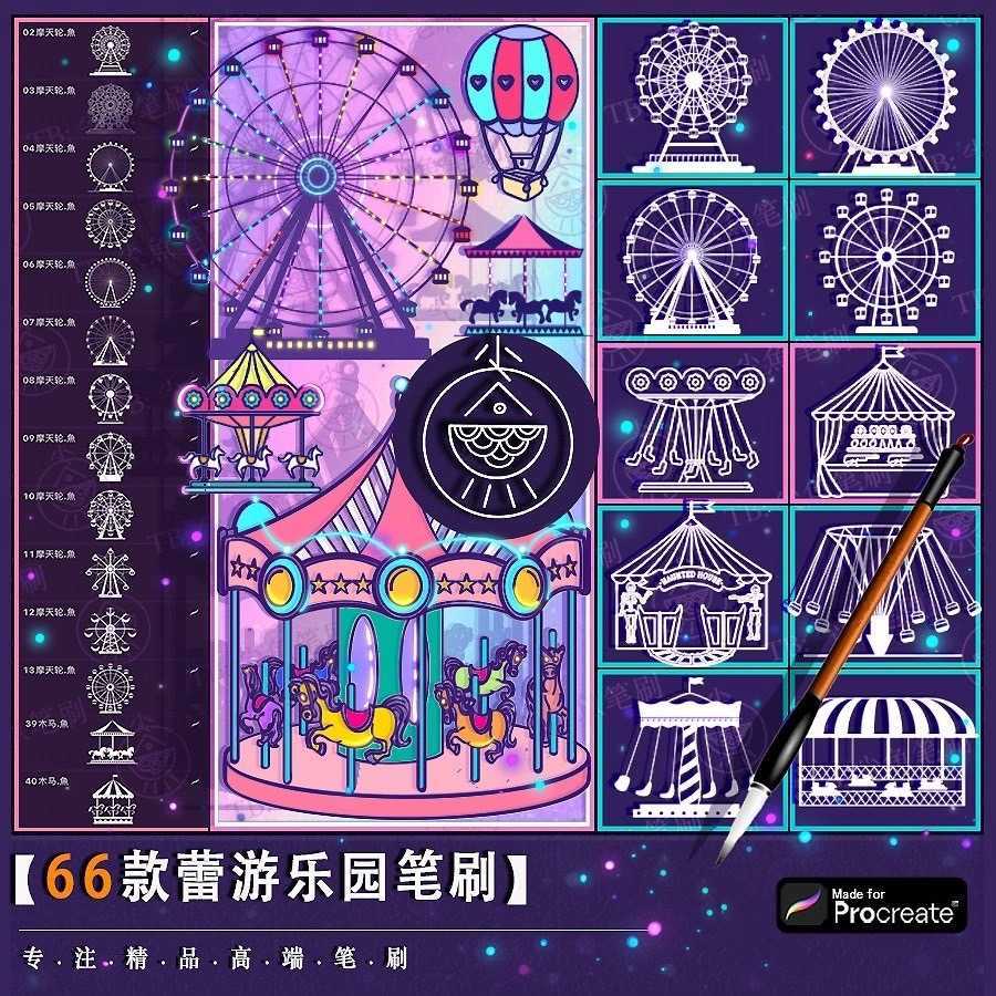 BBA010 Procreate บรัชชิงช้าสวรรค์ ม้าหมุน สวนสนุก สิ่งก่อสร้าง 66 บรัช