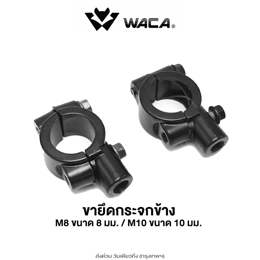 WACA ขนาดเกลียวM8, M10 สีดำมอเตอร์ไซค์กระจกเงา 22mm ที่หนีบอลูมิเนียม ตัวยึดกระจ