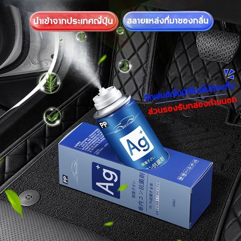 💥นำเข้าจากญี่ปุ่น💥สเปรย์ดับกลิ่นรถยนต์ สเปรย์ฆ่าเชื้อในรถยนต์ สเปรย์ปรับอากาศในรถยนต์ นำเข้าจากญี่ปุ่น！ - รูปที่ 2