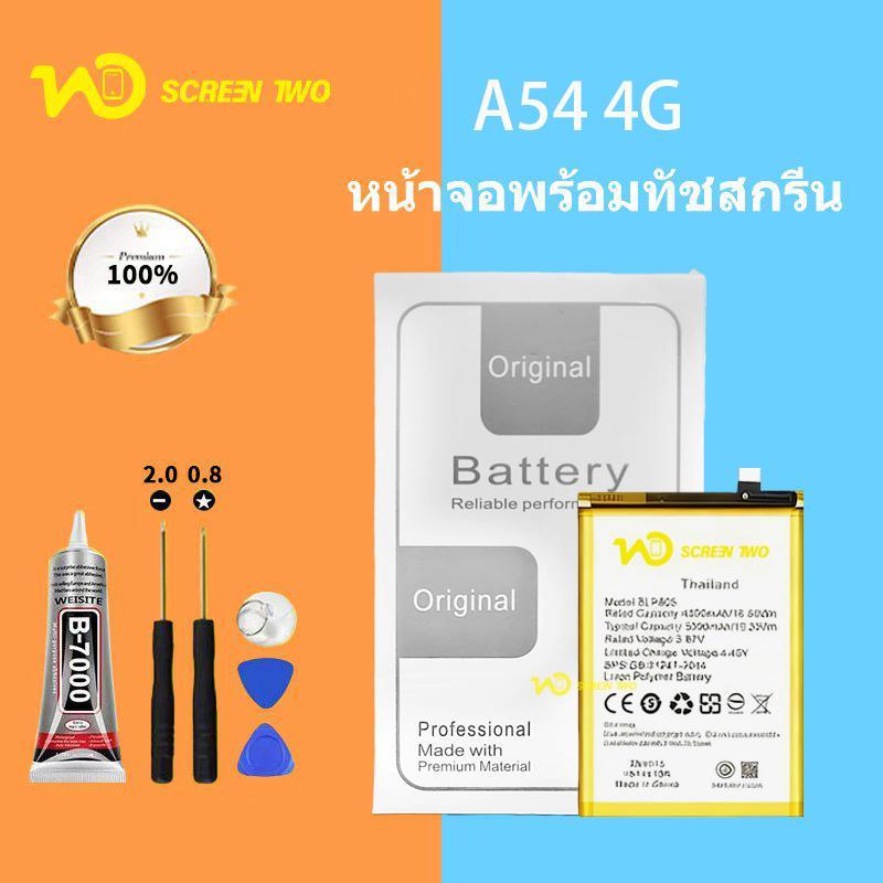 แบตเตอรี่ OP A54 4G แบตเตอรี่ในอนาคต, BLP805,
