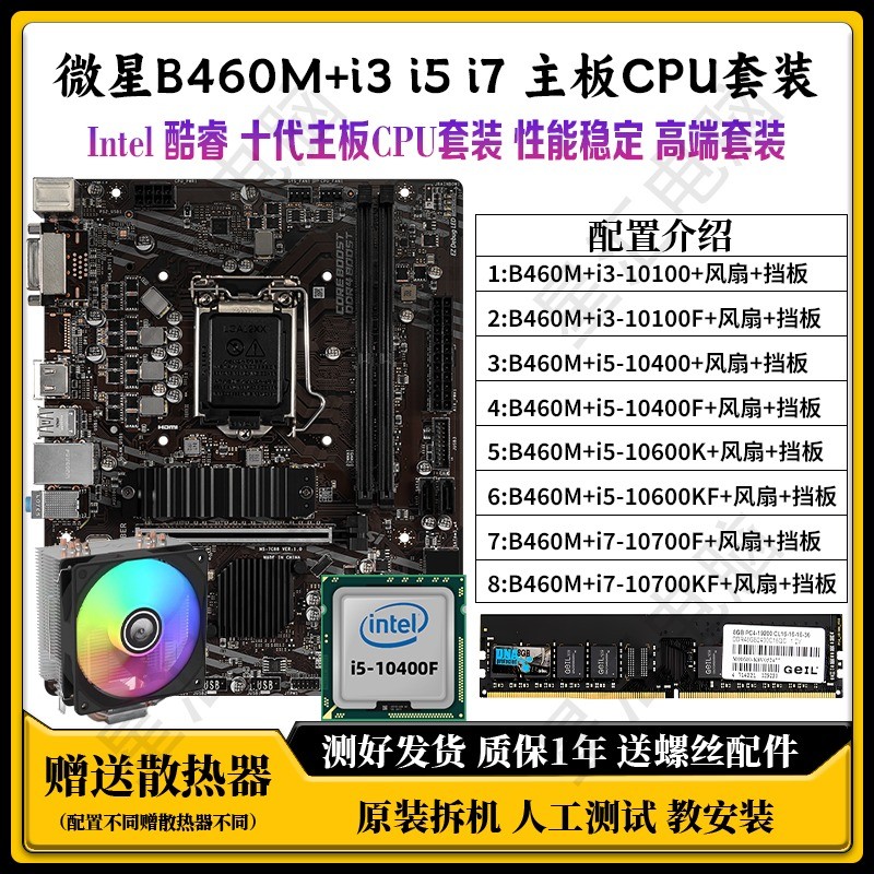 B460 เมนบอร์ด + i3 i5 i7 10100 10400F 10600KF 10700F Combo สำหรับ PC