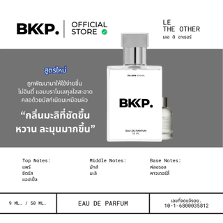 THE OTHER 13 น้ำหอม BKKP. น้ำหอมดุ๊ป น้ำหอมเทียบ 1:1 ติดทน อนาเธอร์ 13 เธอร์ทีน EDP [เกรดดีที่สุด]