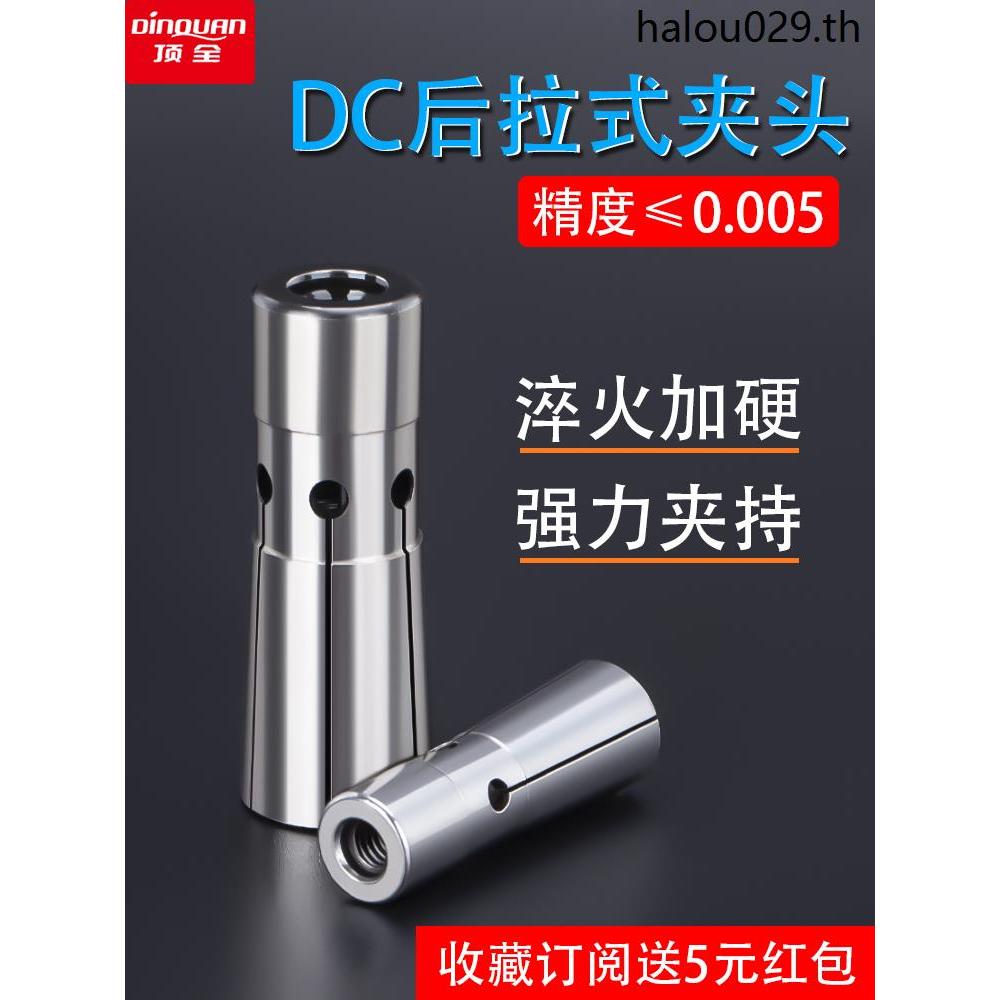 ความแม่นยําสูง CNC ด้านหลังดึงประเภท Collet 0.008 MM ด้านหลังดึงประเภทมีด Handle Chuck DC06 DC08 DC1