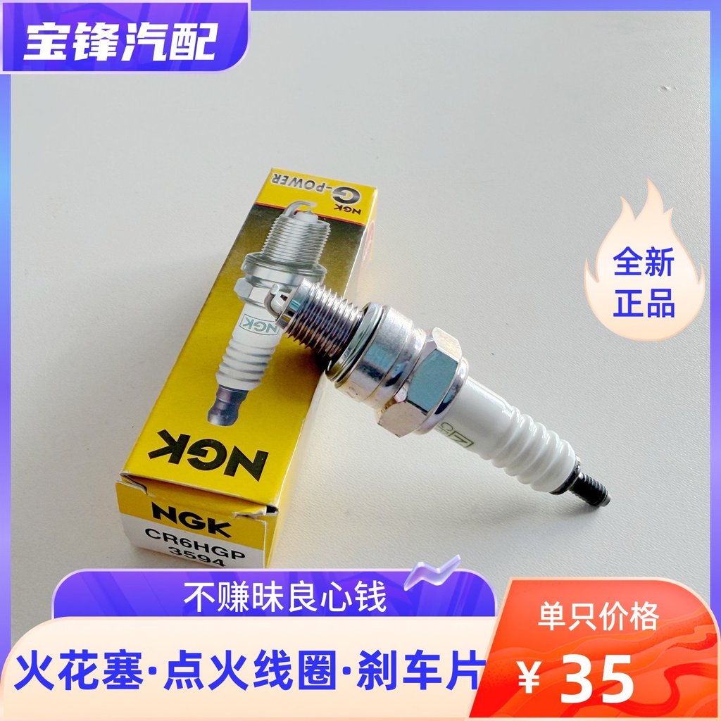 NGK3594 หัวเทียนรถจักรยานยนต์ CR6HGP Yamaha 125 Qiaoge i Sky ดาบใหม่ Fuxi New Tour Asahi Eagle