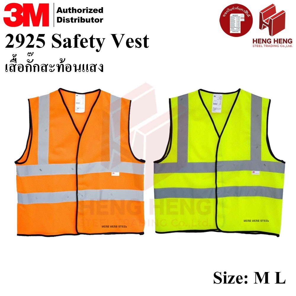 3M 2925 Safety Vest เสื้อกั๊กสะท้อนแสง V05M2