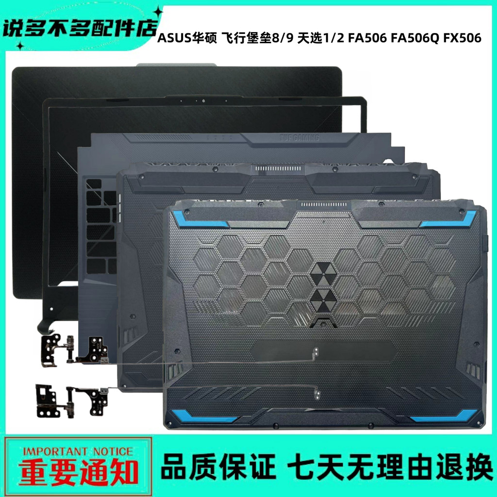 ASUS ASUS Flight Fortress 8/9/10 วันเลือก 1/2 FX506 FA506 Shell A Shell B Shell C Shell D Shell