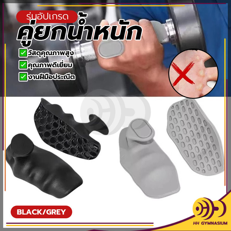 HH ออกกําลังกายถุงมือ คู่ยกน้ําหนัก Grips ซิลิโคนรูปรังผึ้ง สำหรับดัมเบล และการฝึกกำลังแขน กันลื่น มือปาล์มป้องกัน