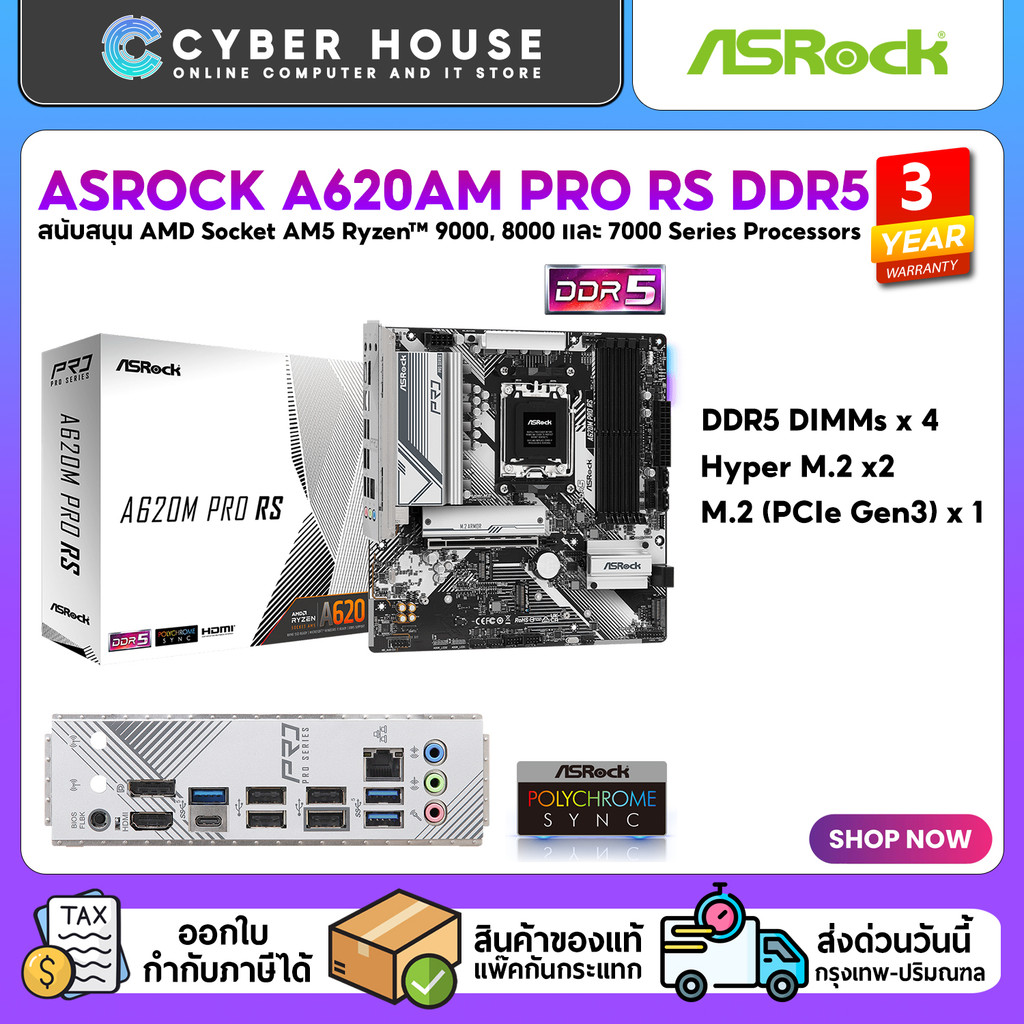 ⚡ASROCK A620M PRO RS DDR5 บอร์ด AM5 ตัวคุ้ม ใส่ Ryzen 5/7/9 ได้หมด รองรับ M.2 NVMe Gen4 แรงจัด ประกั