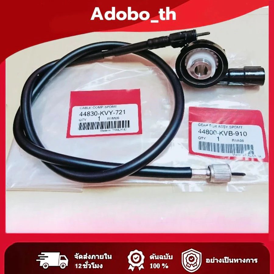 ชุดกระปุกไมล์+สายไมล์สายไมล์ CLICK คาร์บูม CLICK 110, 110i / SCOOPY i ปี 2010-2016 / AIR BLADE