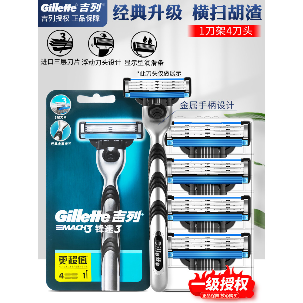 Gillette/Gillette Sharp Speed 3 มีดโกนมีดโกนมีดโกนหัวใบมีดสามชั้นมีดโกนแบบเก่า