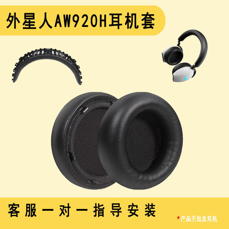 เหมาะสําหรับ Alienware Alienware aw920h Earmuffs AW920 Head Beam AW920H หูฟังป้องกันกรณีฟองน้ํา Earm