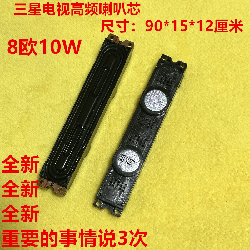 เหมาะสําหรับลําโพงทีวี samsung BN96-12941A/B/C/D BN96-13406B  8欧10W