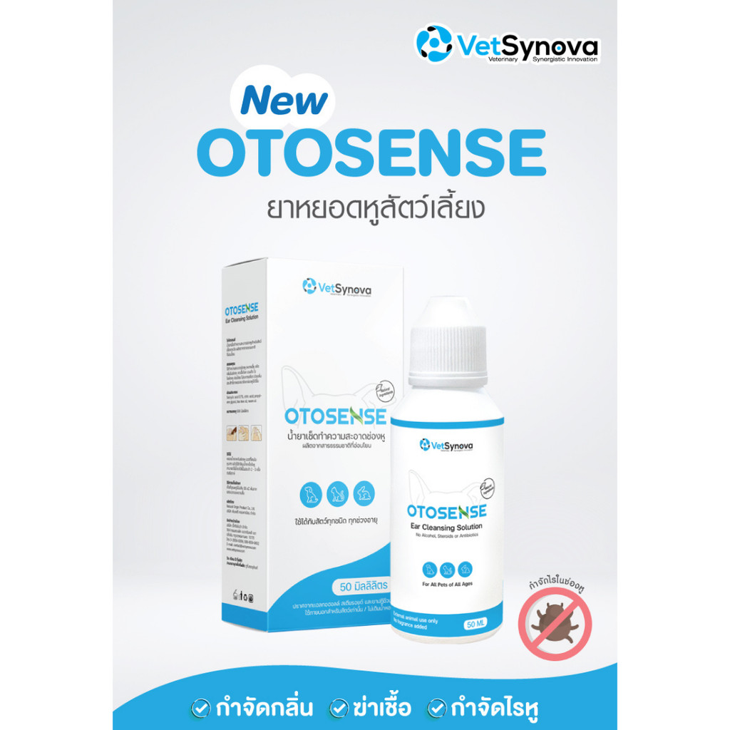 Otosense น้ำยาล้างหู กำจัดไรในหู ทำความสะอาดหู ละลายขี้หู รูปที่ 3