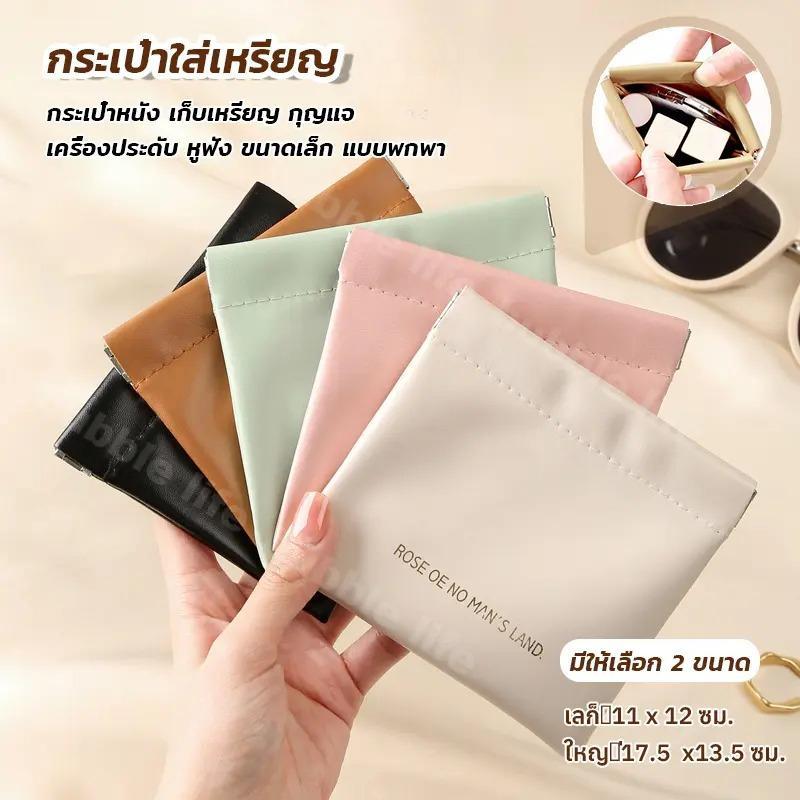 กระเป๋าเครื่องสําอาง หนัง PU กระเป๋าใส่เหรียญ กระเป๋าหนัง เก็บเหรียญ กุญแจ เครื่องประดับ หูฟัง ขนาดเล็ก แบบพกพา ลิปสติก