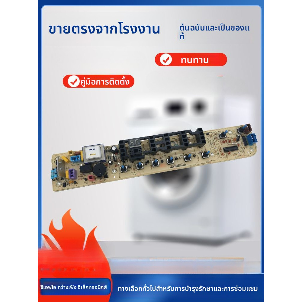 แผงควบคุม Little Swan สำหรับรุ่น TB75-Q8168H TB80-Q8168H TB65-8168H อะไหล่แท้