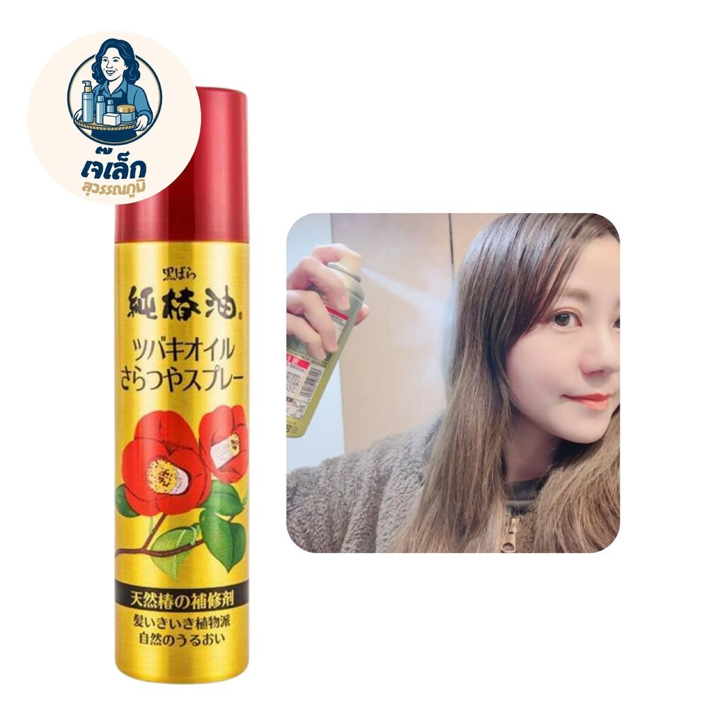 น้ำมันบำรุงผมในตำนานของญี่ปุ่น Kurobara Tsubaki Oil Spray Camellia Oil Spray 100g