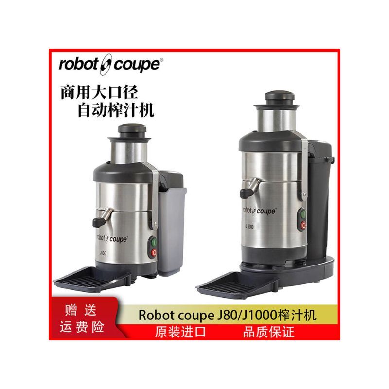 French Robot coupe J80/J100 เครื่องคั้นน้ําผลไม้เชิงพาณิชย์ผักผลไม้สารตกค้างอัตโนมัติแยกคั้นน้ําผลไม