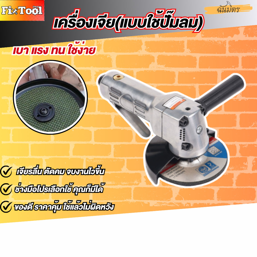 เครื่องเจียร์ลม 4 นิ้ว ลูกหมูใช้ลม เครื่องเจียลม4นิ้ว เจียลม เครื่องเจียรลม เครื่องเจียรลมแบบพกพา ใช้สำหรับขัด และขัดเงา