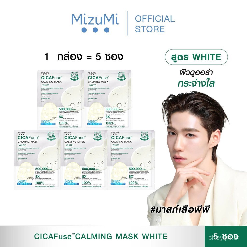 [1 กล่อง มี 5 ซอง] MizuMi CICAPuse Calming Mask White MizuMi CICAPuse Calming Mask White 30 ml. Tige