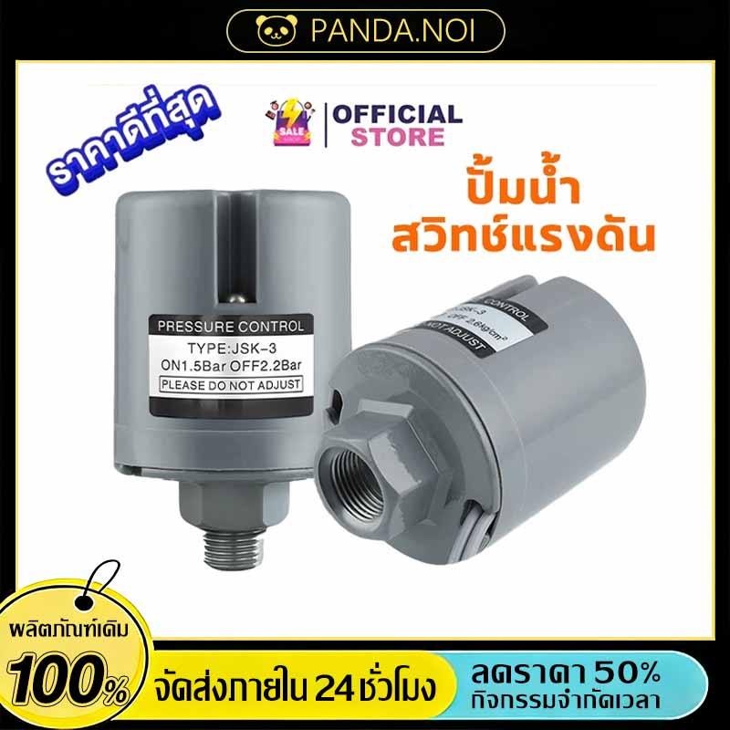 Pressure switch สวิทช์แรงดันปั๊มน้ำ ทรงกระบอก เพรสเชอร์สวิทซ์ปั๊มน้ำ1.0-1.8 , 1.5-2.2 , 2.2-3.0kg