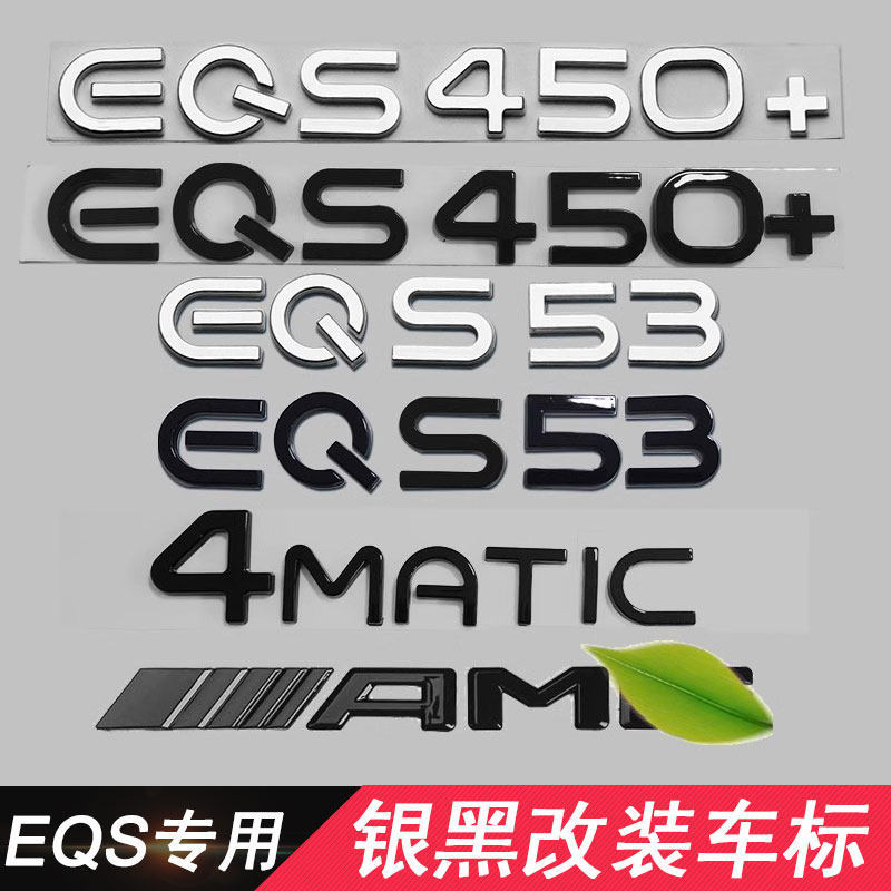 เหมาะสําหรับ Mercedes-Benz EQS ดัดแปลง EQS450 EQS500 Alphanumeric EQS53 โลโก้รถ AMG โลโก้รถสติกเกอร์