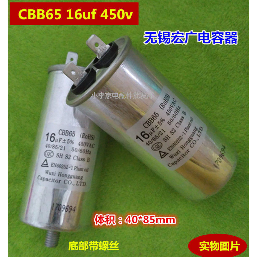 CBB65 16UF 450V ตัวเก็บประจุเครื่องซักผ้าอัตโนมัติ