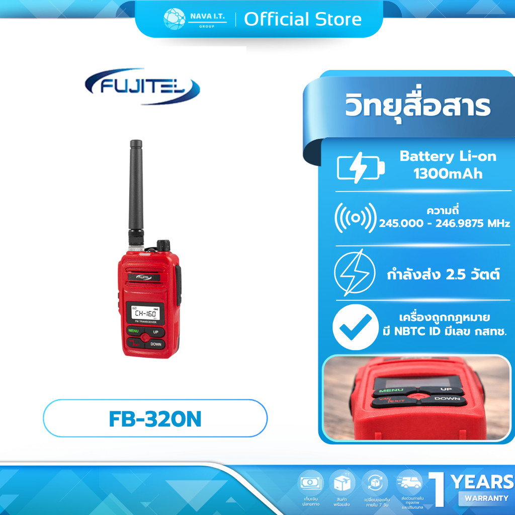 Fujitel FB-320N วิทยุสื่อสาร ถูกกฏหมาย รับประกันศูนย์ไทย 1 ปี