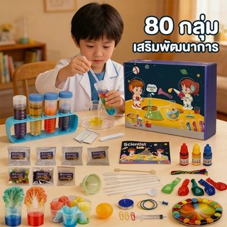 ชุดทดลองวิทยาศาสตร์สำหรับเด็ก ทดลองกลุ่ม 48 60 80 เพิ่มความอยากรู้อยากเห็น เรียนรู้แบบไม่มีหน้าจอ