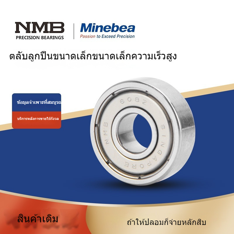 นําเข้าจากญี่ปุ่น NMB ความเร็วสูง Mini Silent Bearings 608Z สําหรับไฟฟ้า ZZ เครื่องมือพัดลมวัตถุประสงค์พิเศษซุป Mill D