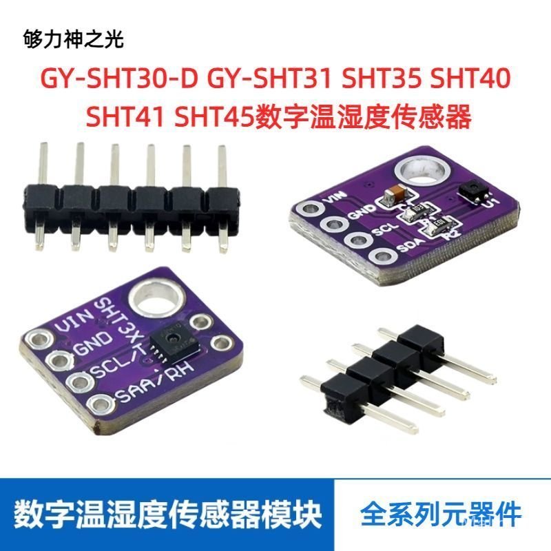 GY-SHT30-D GY-SHT31 SHT35 SHT40 SHT41 SHT45 เซ็นเซอร์อุณหภูมิความชื้นแบบดิจิตอล