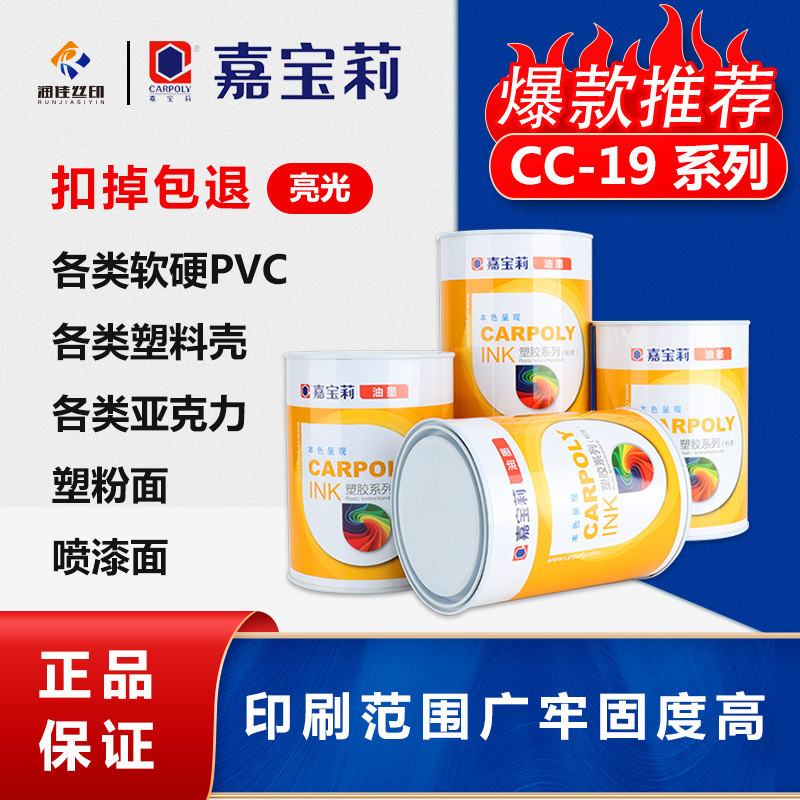 Garbolis Silk Printing Ink CC-19 Series ABS Ink PC Ink หมึกอะคริลิค หมึก PMMA